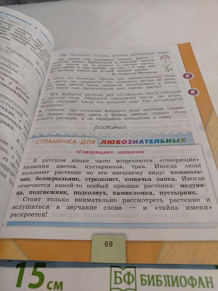 Русский язык. 3 класс. Часть 2