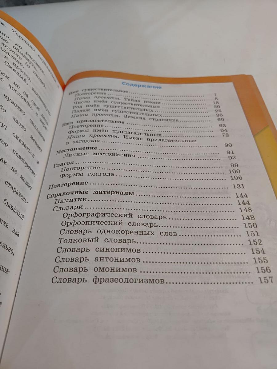 Русский язык. 3 класс. Часть 2