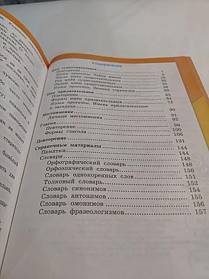 Русский язык. 3 класс. Часть 2