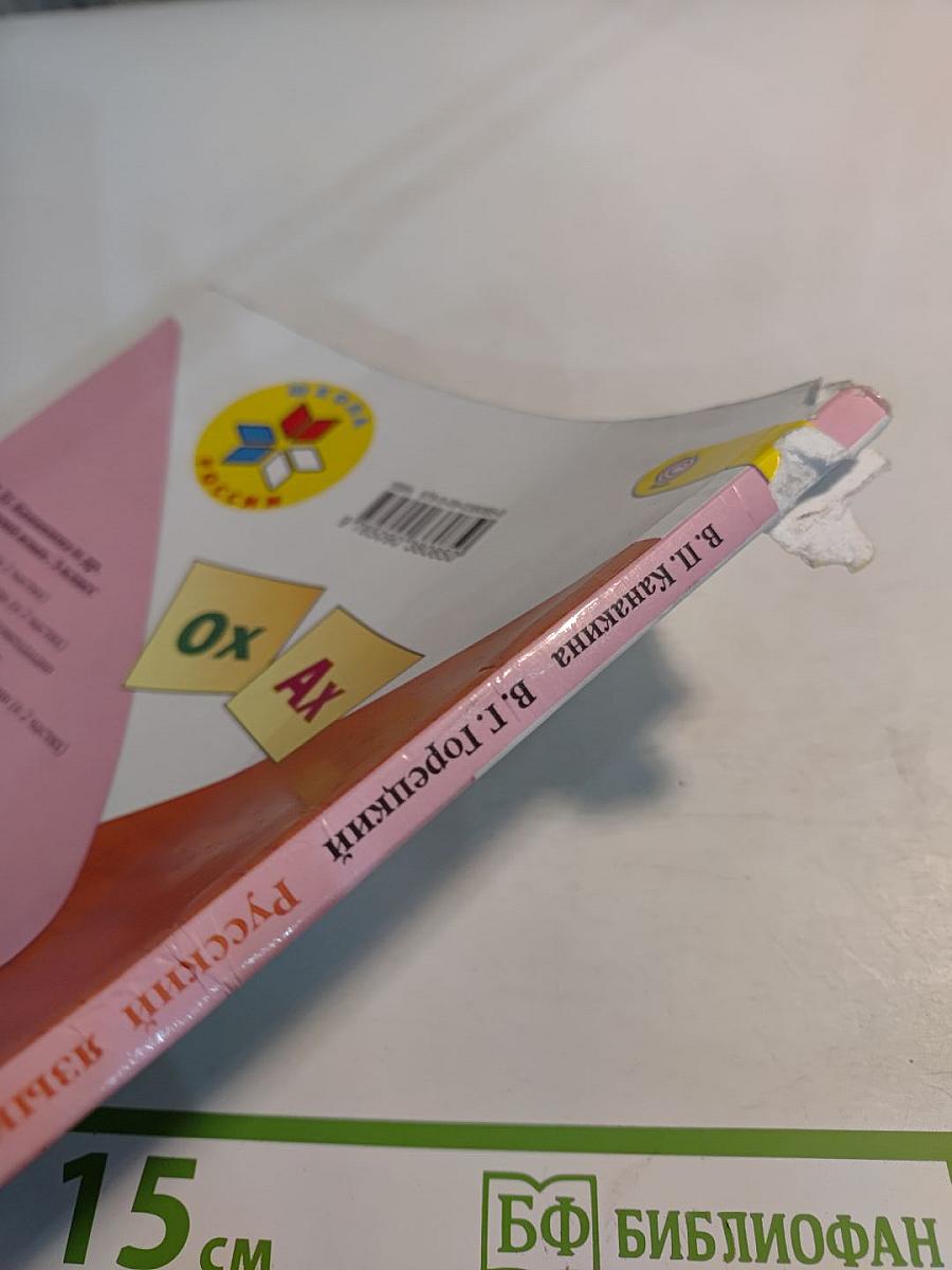 Русский язык. 3 класс. Часть 2