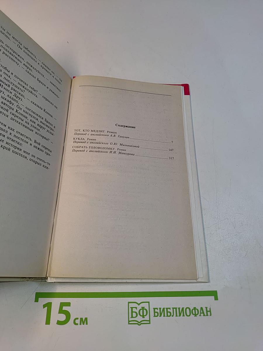Собрать головоломку
