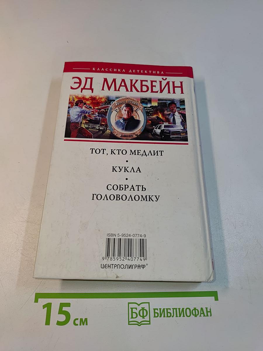 Собрать головоломку