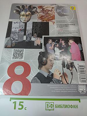 Изобразительное искусство в театре, кино, на телевидении, 8 класс