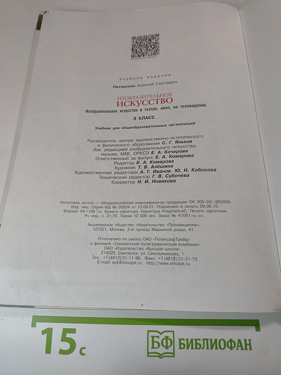 Изобразительное искусство в театре, кино, на телевидении, 8 класс