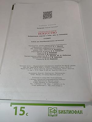 Изобразительное искусство в театре, кино, на телевидении, 8 класс