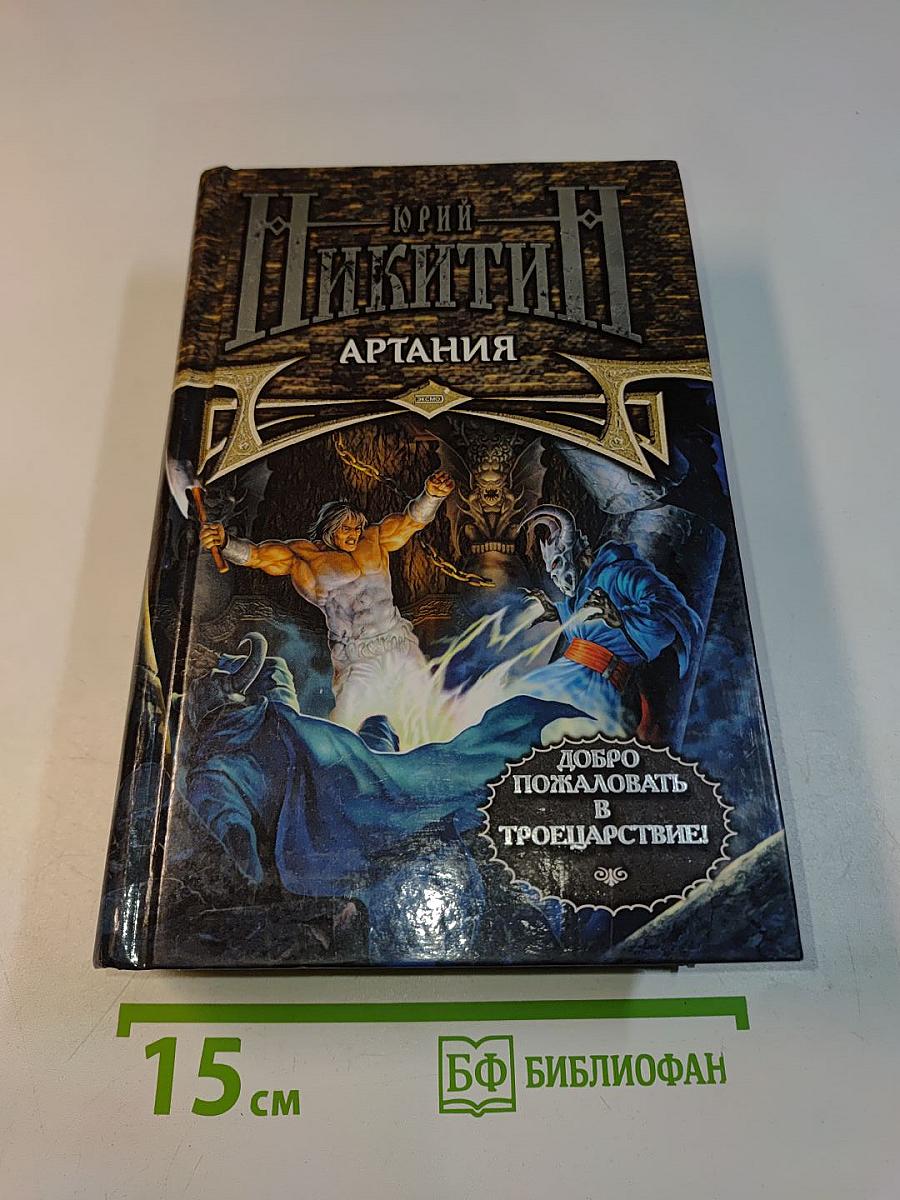 Артания