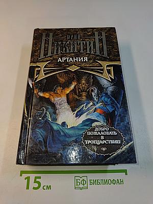Артания