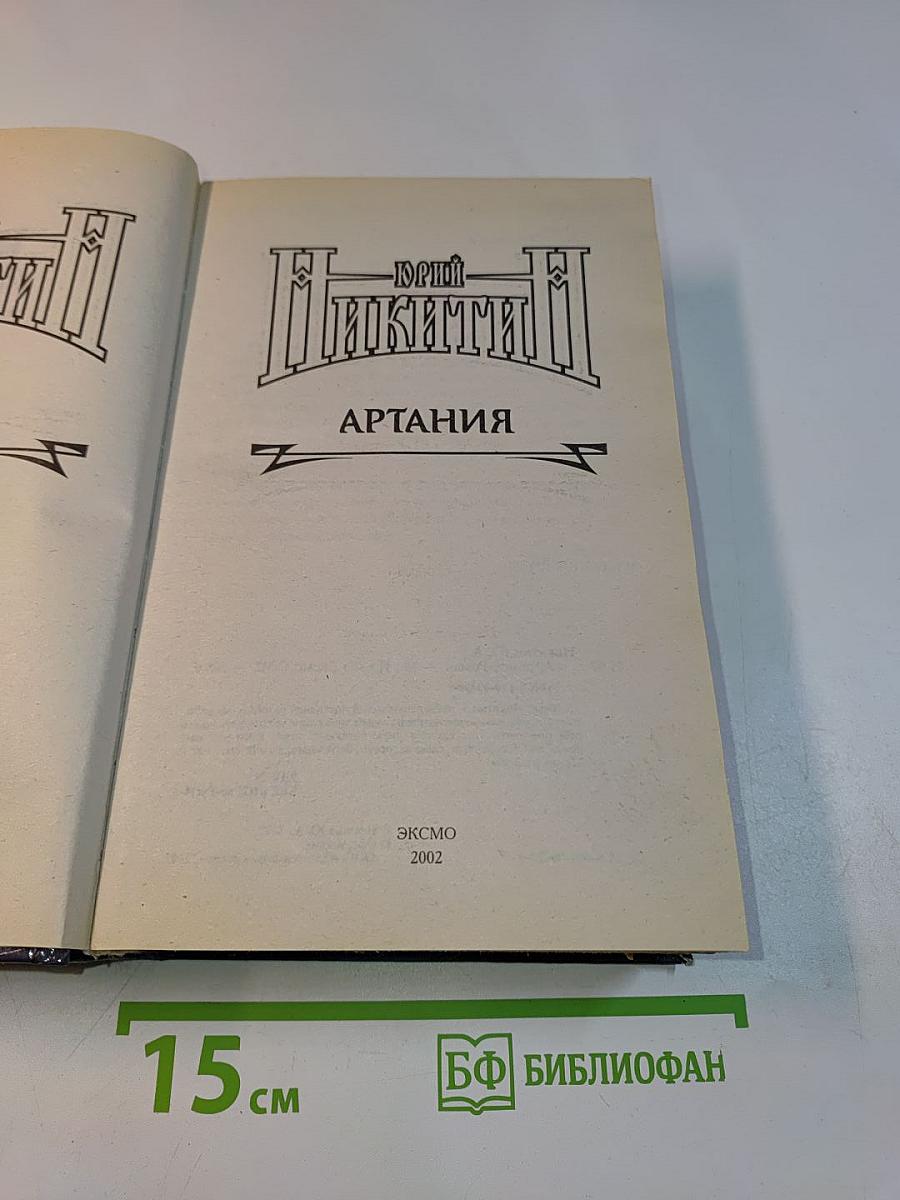 Артания