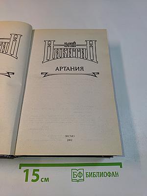 Артания