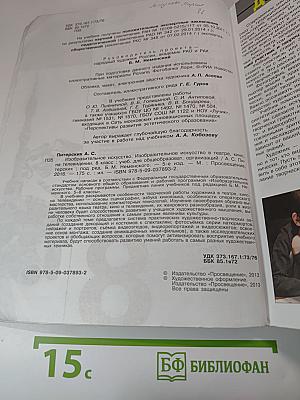 Изобразительное искусство в театре, кино, на телевидении, 8 класс