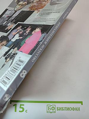 Изобразительное искусство в театре, кино, на телевидении, 8 класс