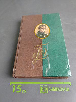 Сочинения и письма. Том 1. Письма (1813-1856)