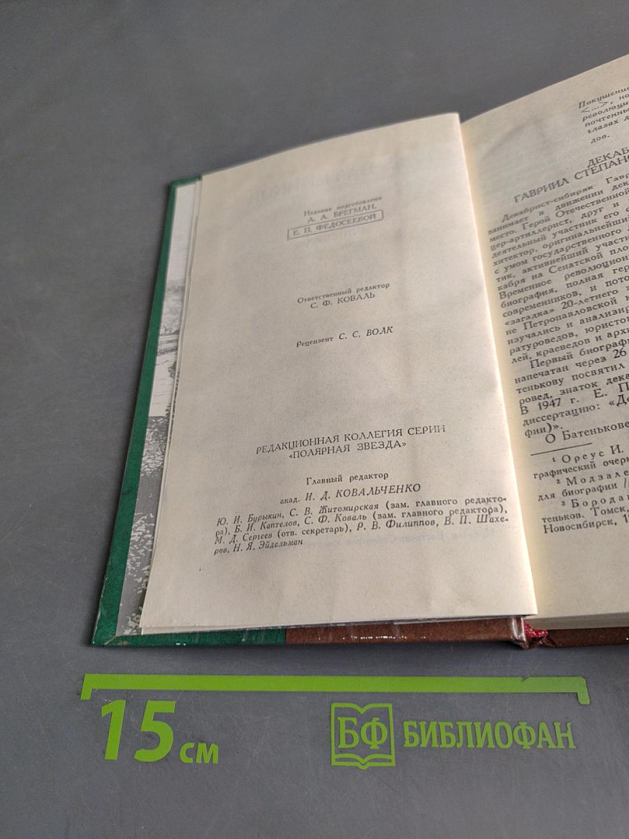Сочинения и письма. Том 1. Письма (1813-1856)