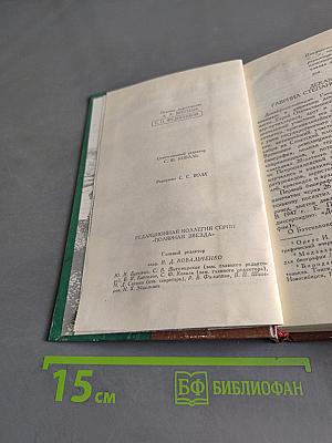 Сочинения и письма. Том 1. Письма (1813-1856)