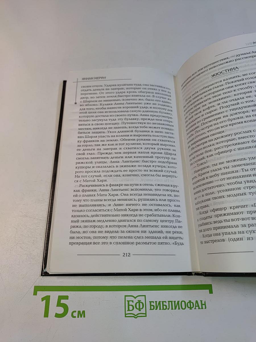 Мата Хари