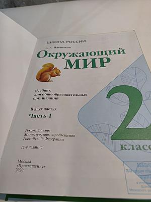 Окружающий МИР 2 класс Часть 1