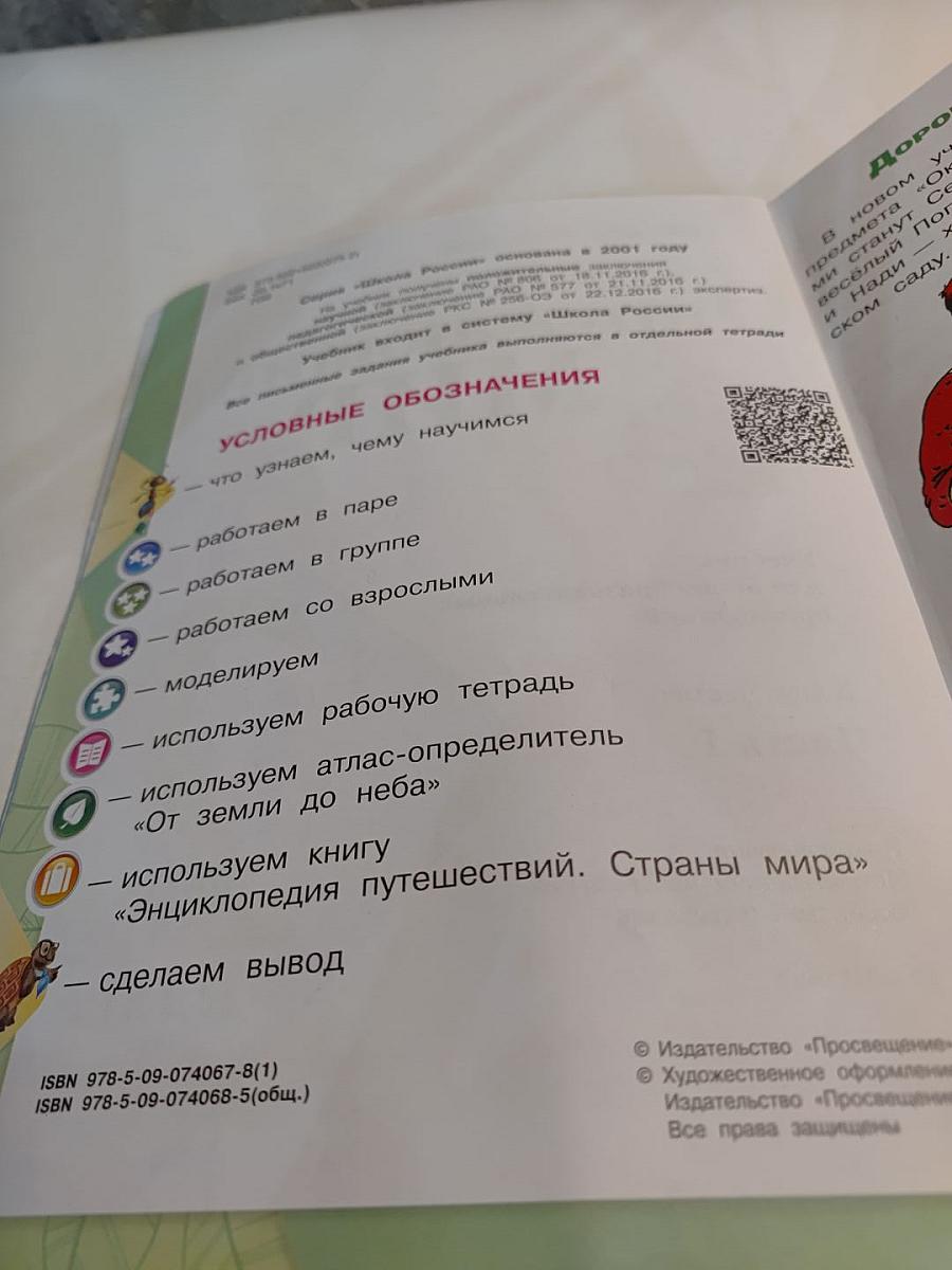 Окружающий МИР 2 класс Часть 1