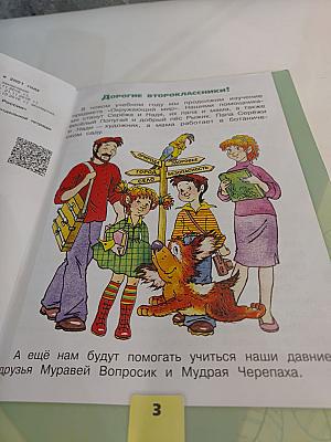 Окружающий МИР 2 класс Часть 1