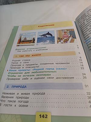 Окружающий МИР 2 класс Часть 1