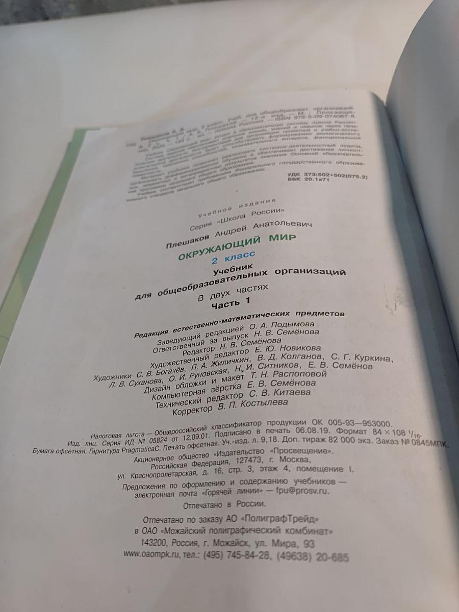 Окружающий МИР 2 класс Часть 1