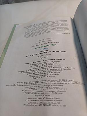 Окружающий МИР 2 класс Часть 1