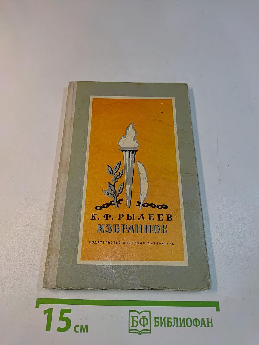 Избранное. Стихотворения