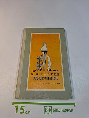 Избранное. Стихотворения