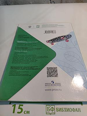 Окружающий МИР 2 класс Часть 1