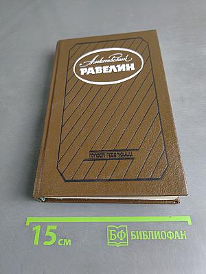 Алексеевский Равелин. Секретная государственная тюрьма России в XIX веке. Книга 2