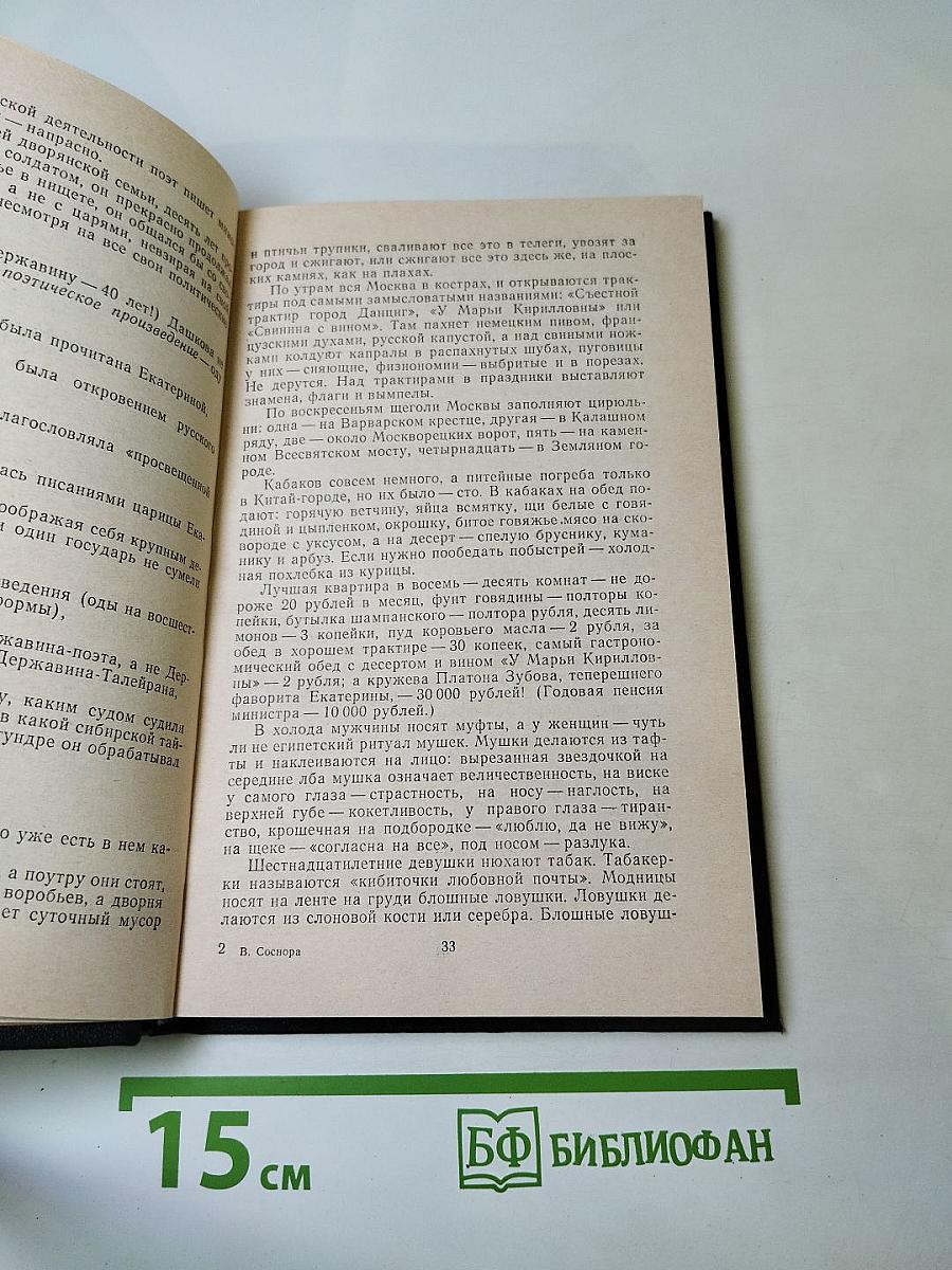 Властители и судьбы