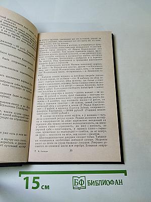 Властители и судьбы