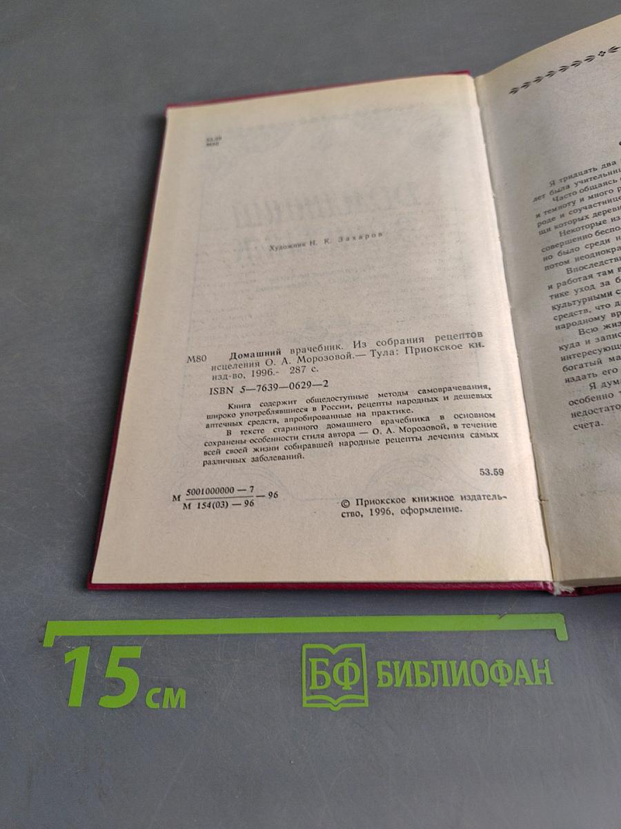 Домашний врачебник