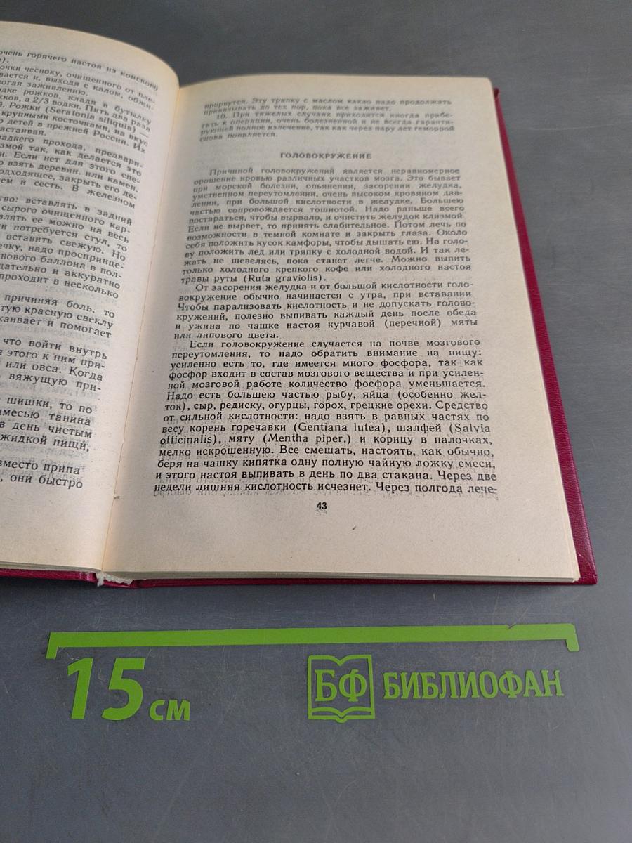 Домашний врачебник