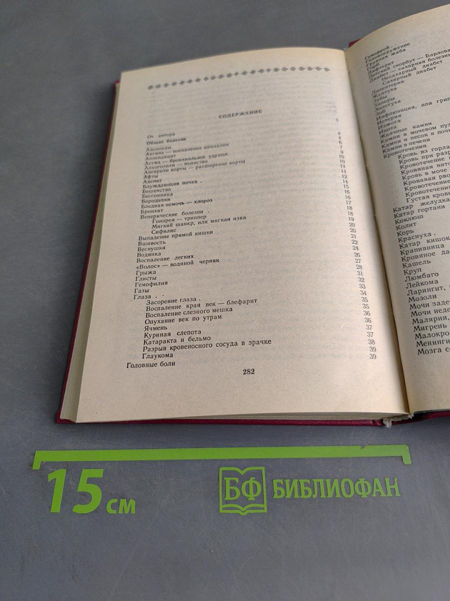 Домашний врачебник