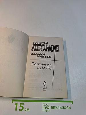 Полковники из МУРа