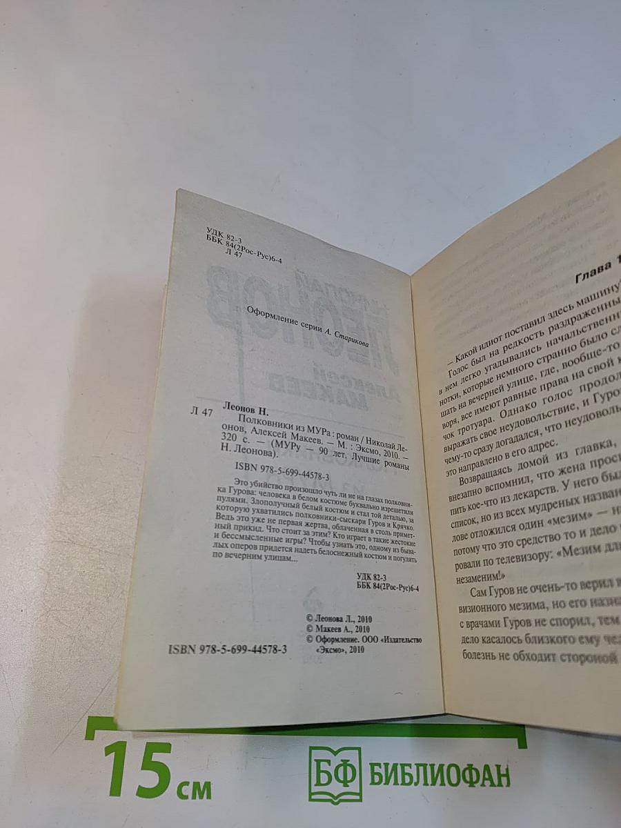 Полковники из МУРа