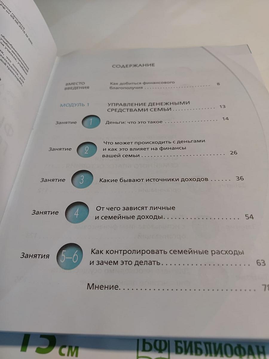 Финансовая грамотность. Материалы для учащихся 8-9 классов