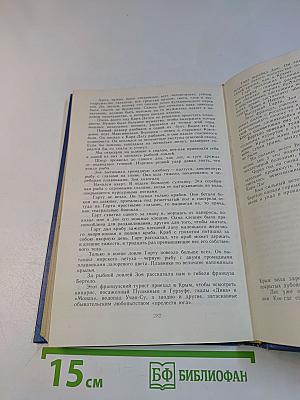 Избранные произведения. Том первый. Блистающие облака. Черное море. Повесть