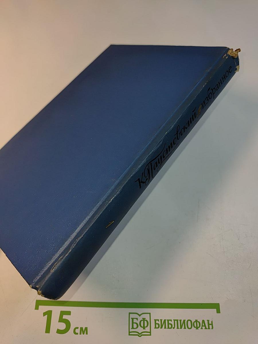 Избранные произведения. Том первый. Блистающие облака. Черное море. Повесть