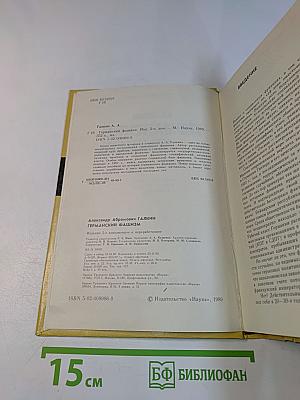 Германский фашизм