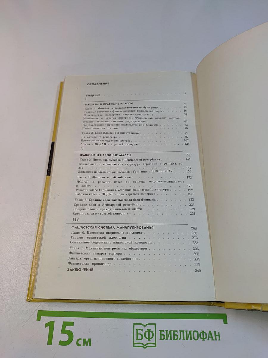 Германский фашизм