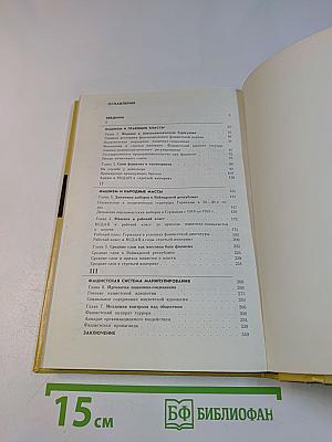 Германский фашизм