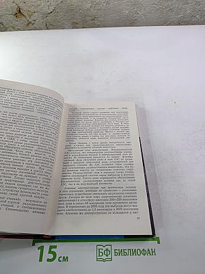 Академики рассказывают. Ученые о достижениях советской науки