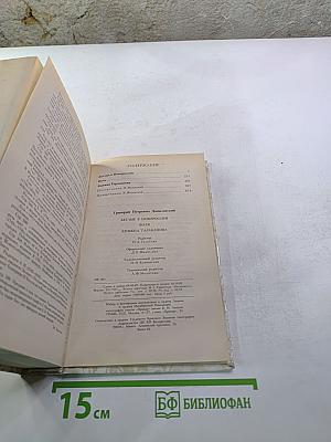 Г.П. Данилевский. Беглые в Новороссии. Воля. Княжна Тараканова