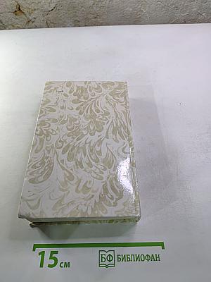 Г.П. Данилевский. Беглые в Новороссии. Воля. Княжна Тараканова