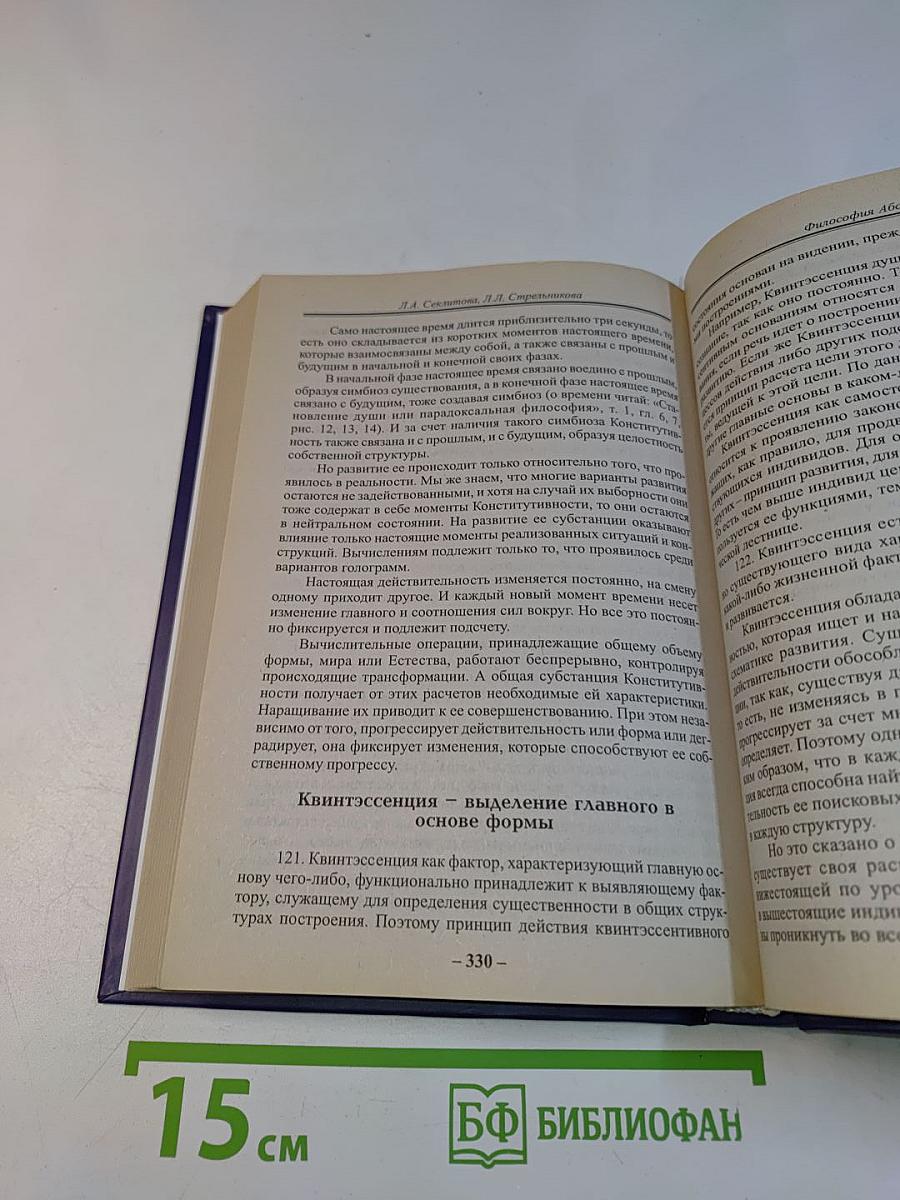 Философия Абсолюта