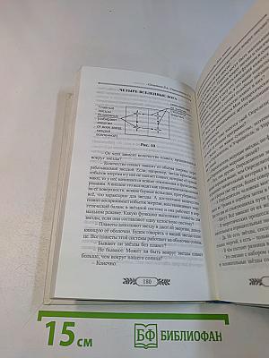Тайная жизнь небесных учителей