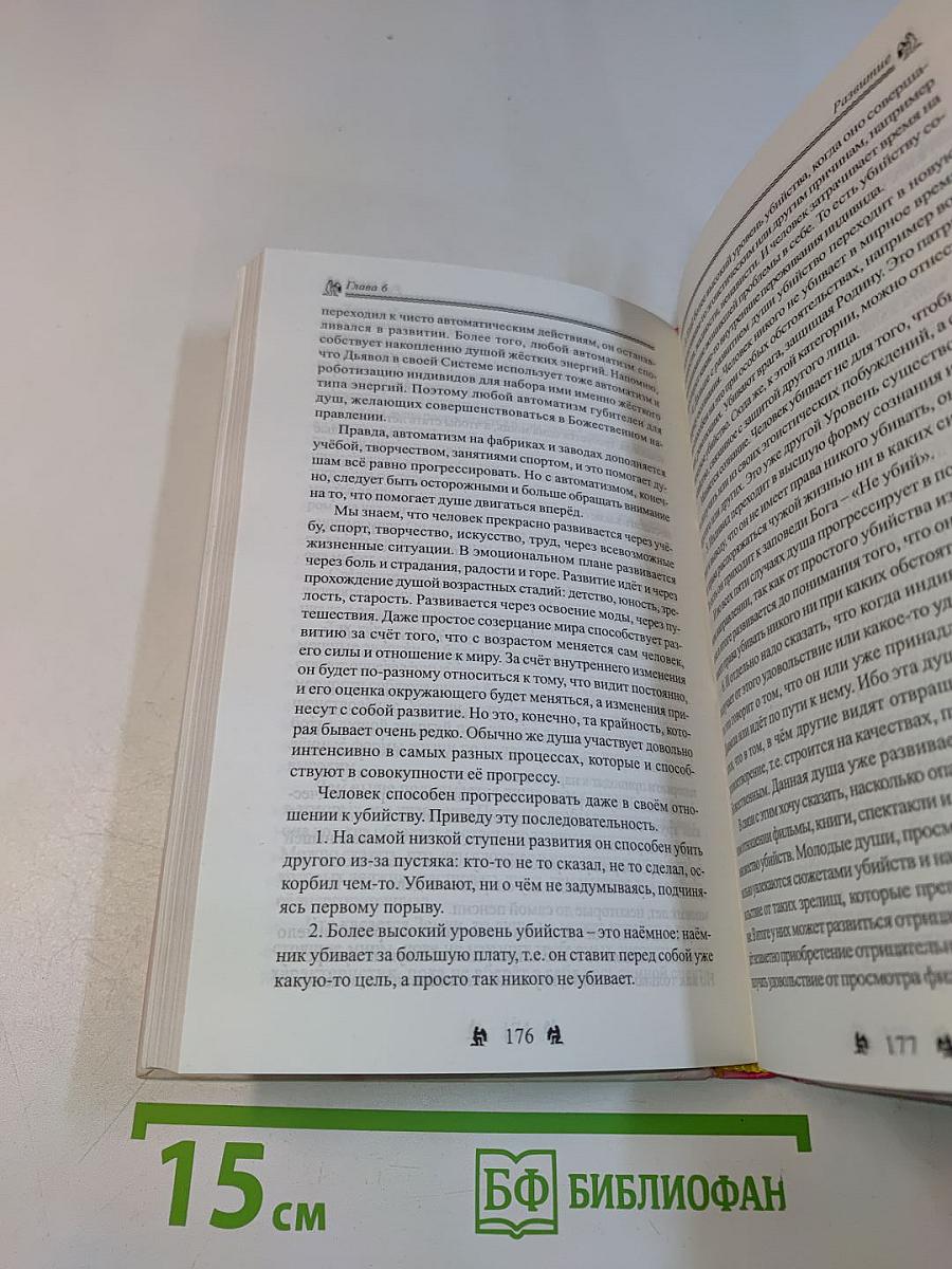 Человек эпохи Водолея