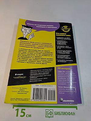 Macromedia Flash MX для "чайников"