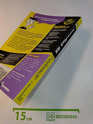 Macromedia Flash MX для "чайников"